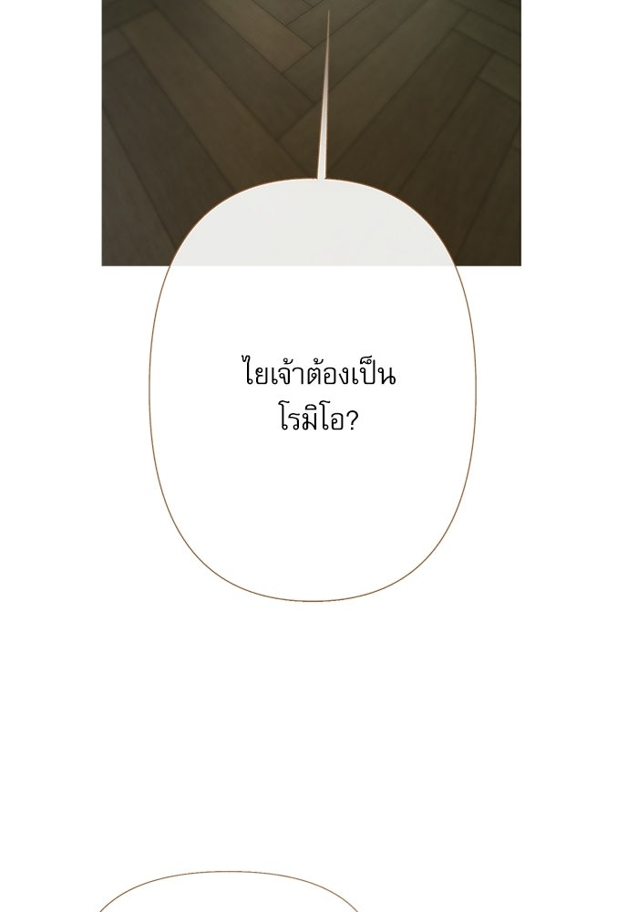 สวนเลม่อนซ่อนรัก - หน้า 79
