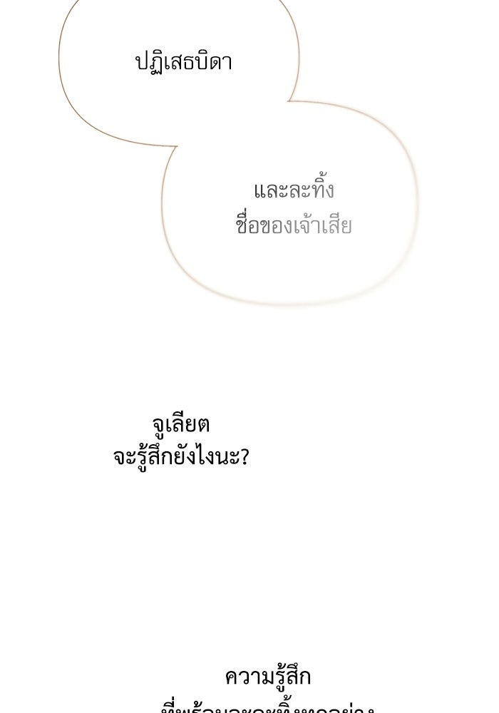สวนเลม่อนซ่อนรัก - หน้า 80