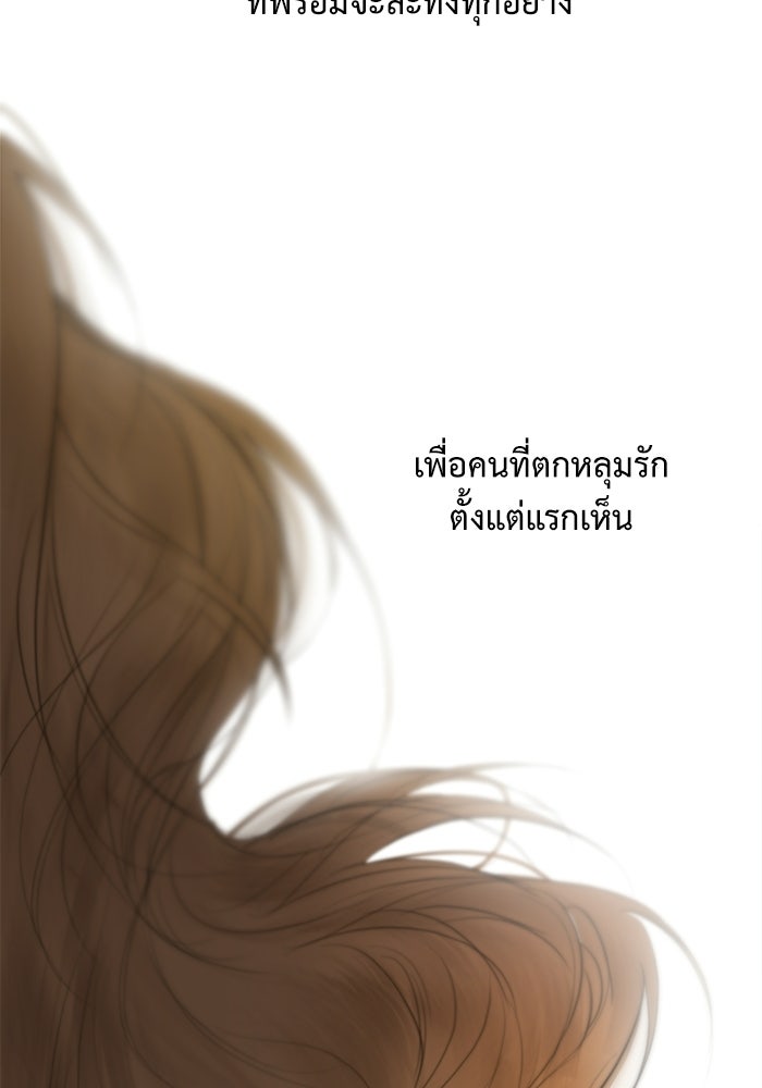 สวนเลม่อนซ่อนรัก - หน้า 81