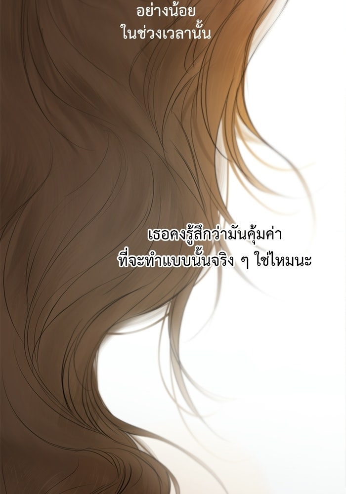 สวนเลม่อนซ่อนรัก - หน้า 82