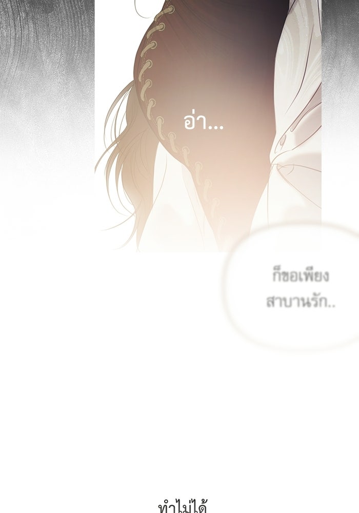 สวนเลม่อนซ่อนรัก - หน้า 85