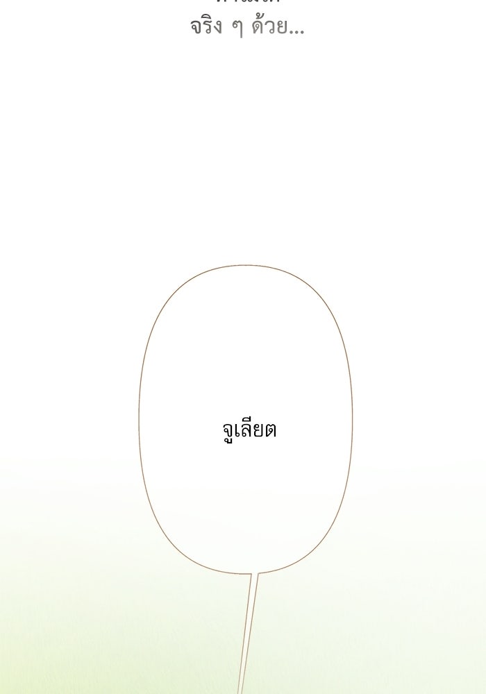 สวนเลม่อนซ่อนรัก - หน้า 86