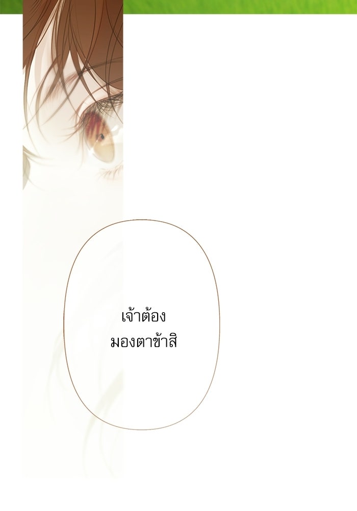 สวนเลม่อนซ่อนรัก - หน้า 90