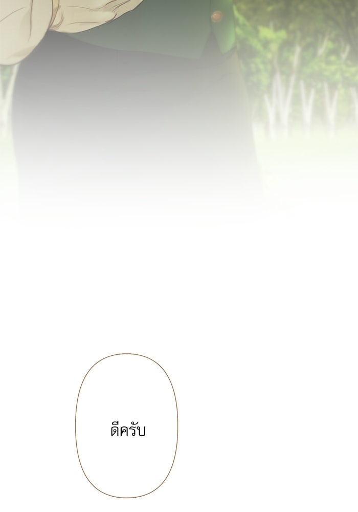 สวนเลม่อนซ่อนรัก - หน้า 99