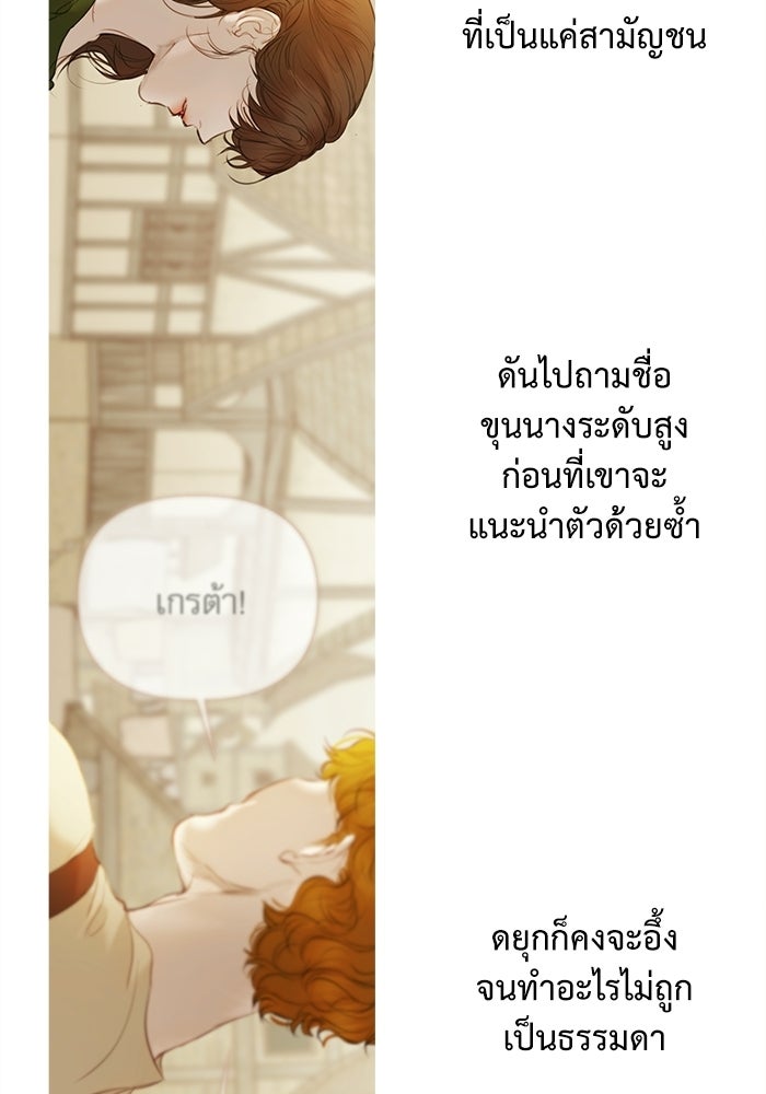 สวนเลม่อนซ่อนรัก - หน้า 101
