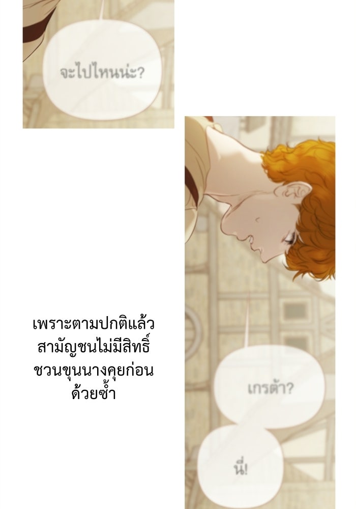 สวนเลม่อนซ่อนรัก - หน้า 102