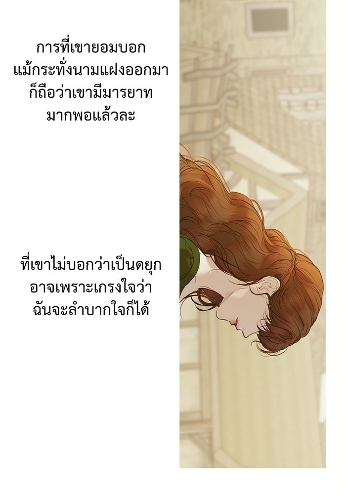 สวนเลม่อนซ่อนรัก - หน้า 103