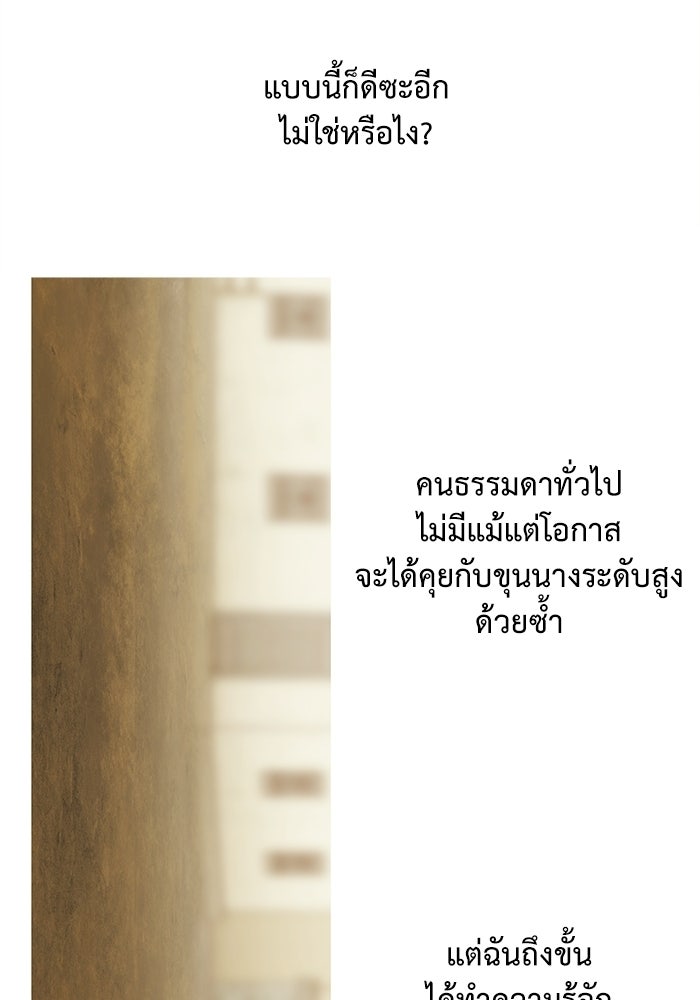 สวนเลม่อนซ่อนรัก - หน้า 104