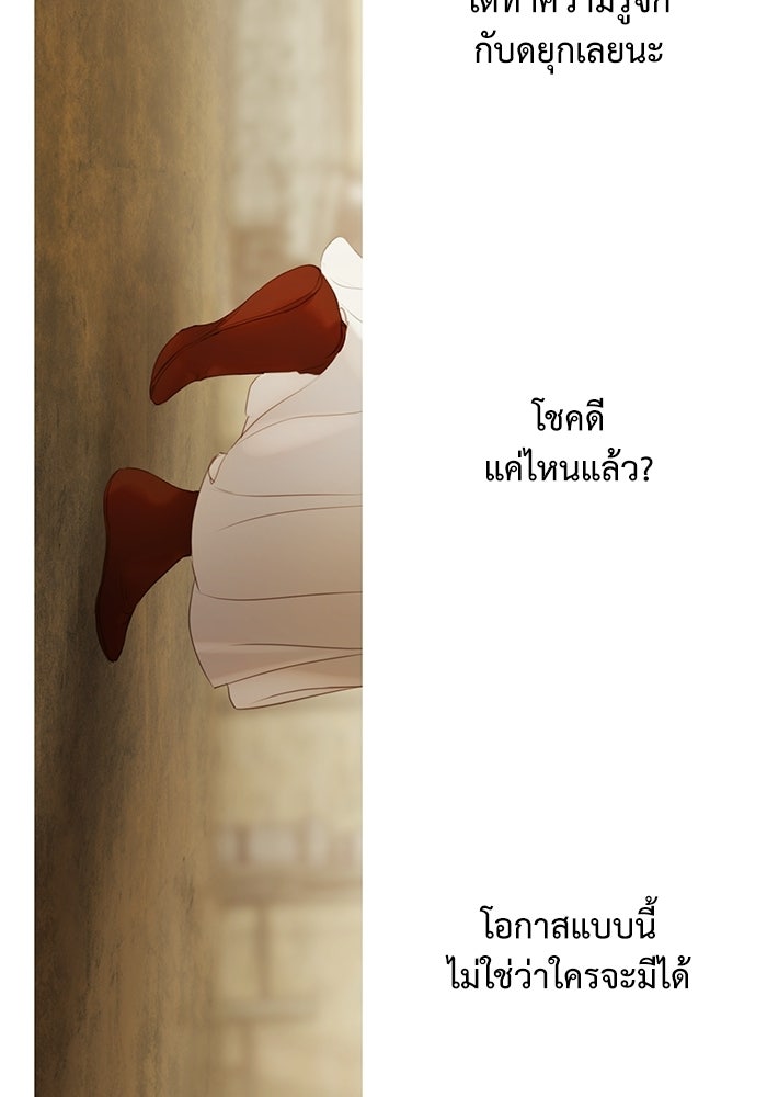 สวนเลม่อนซ่อนรัก - หน้า 105