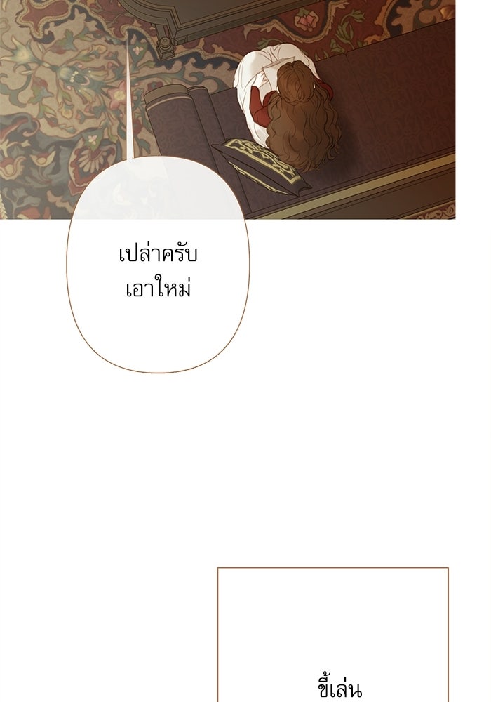 สวนเลม่อนซ่อนรัก - หน้า 12