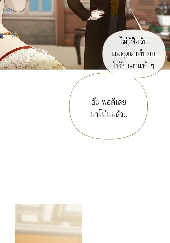 สวนเลม่อนซ่อนรัก - หน้า 136