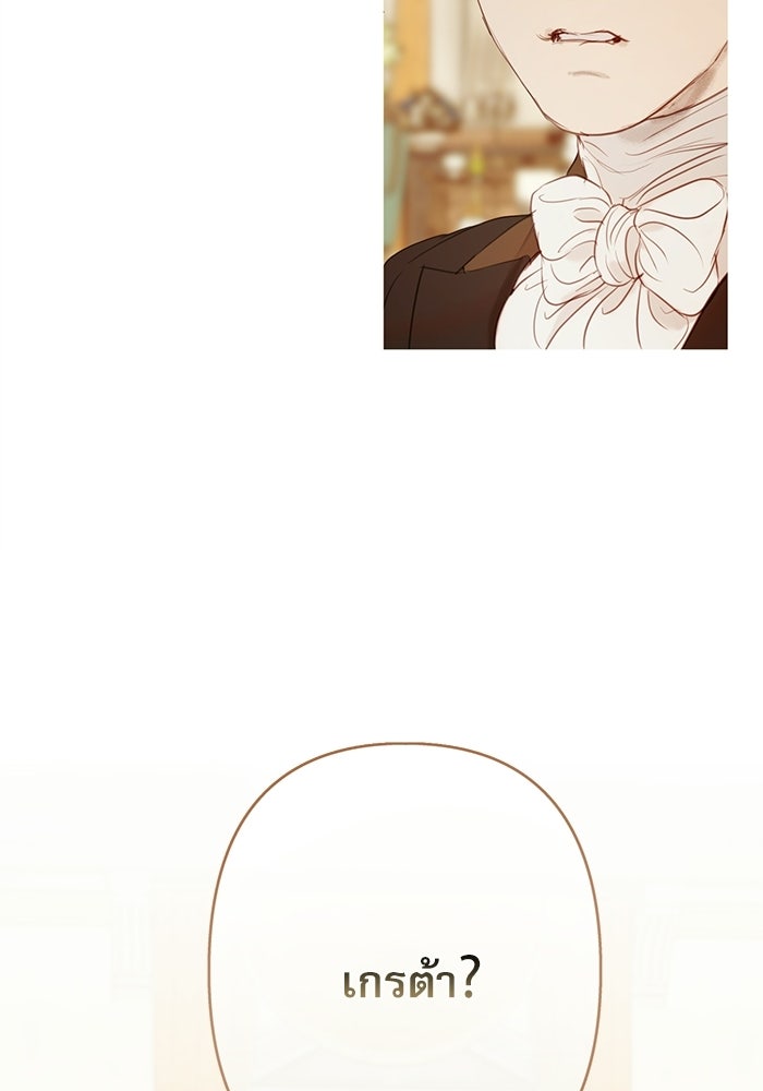 สวนเลม่อนซ่อนรัก - หน้า 138