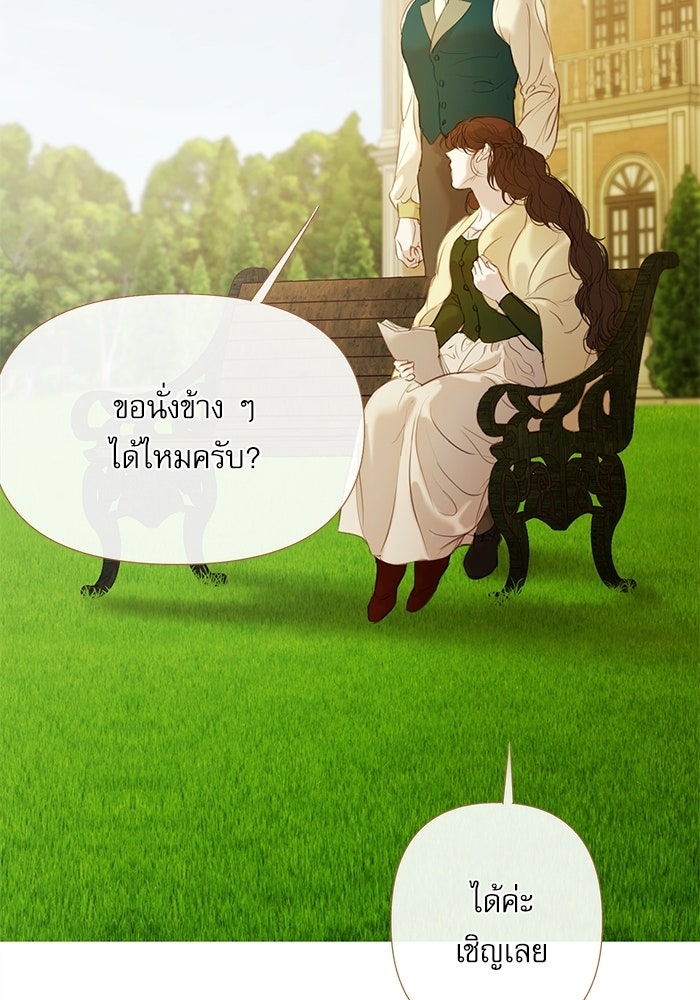สวนเลม่อนซ่อนรัก - หน้า 18