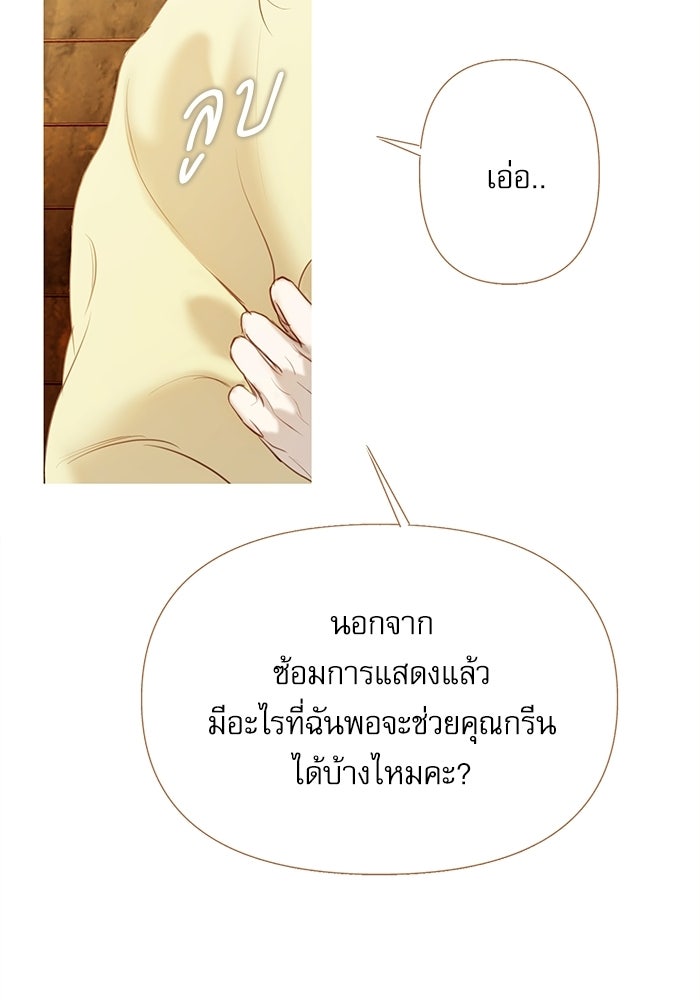สวนเลม่อนซ่อนรัก - หน้า 20