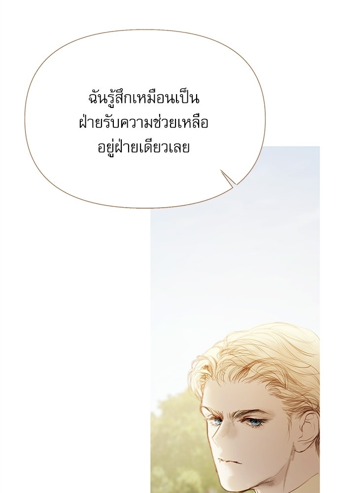 สวนเลม่อนซ่อนรัก - หน้า 21