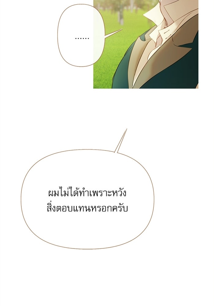 สวนเลม่อนซ่อนรัก - หน้า 22