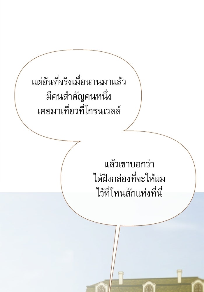 สวนเลม่อนซ่อนรัก - หน้า 23