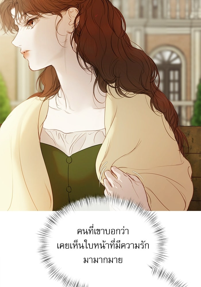 สวนเลม่อนซ่อนรัก - หน้า 26