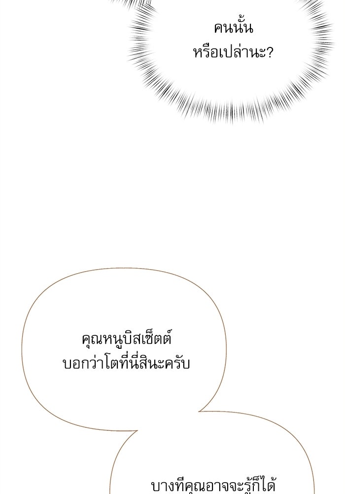 สวนเลม่อนซ่อนรัก - หน้า 27
