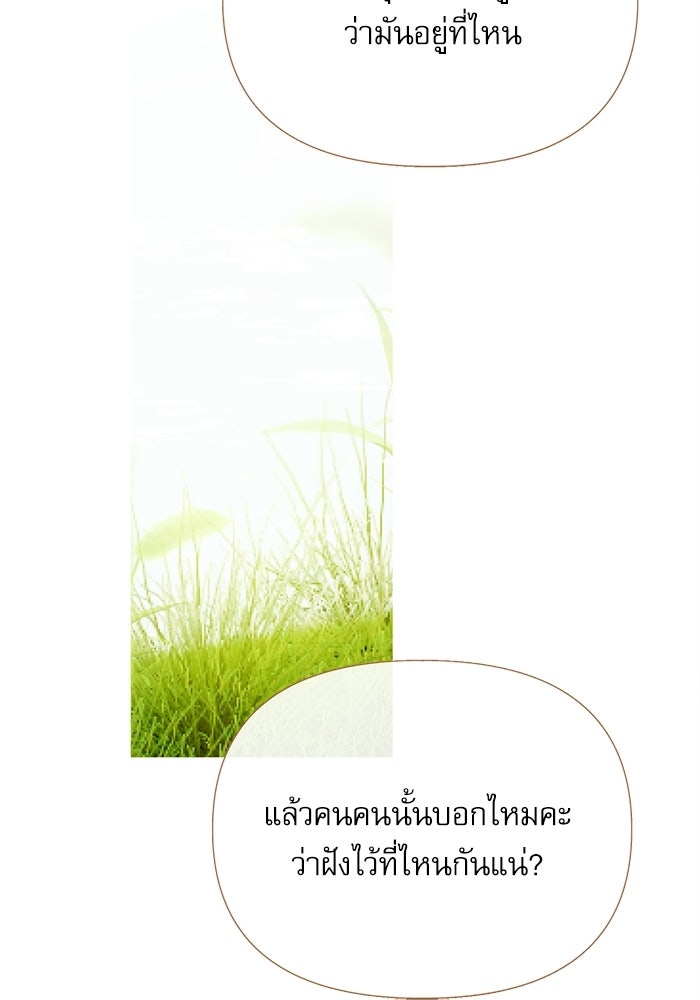 สวนเลม่อนซ่อนรัก - หน้า 28
