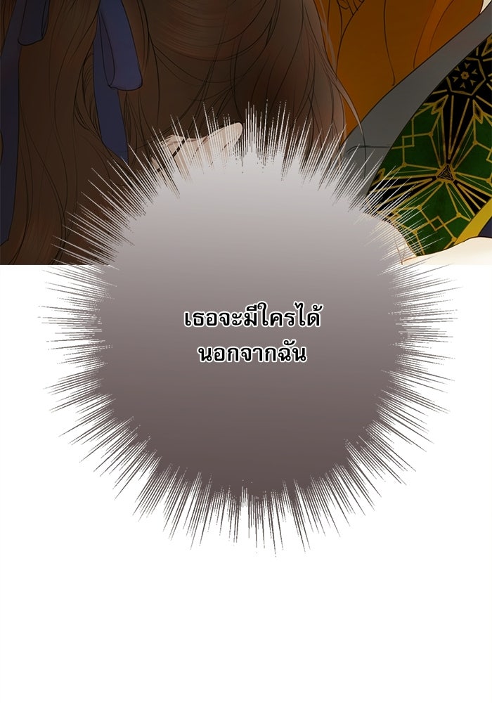 สวนเลม่อนซ่อนรัก - หน้า 3