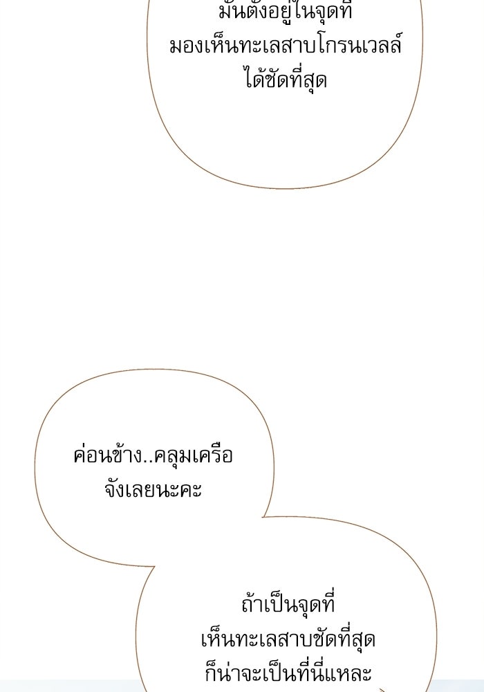 สวนเลม่อนซ่อนรัก - หน้า 31
