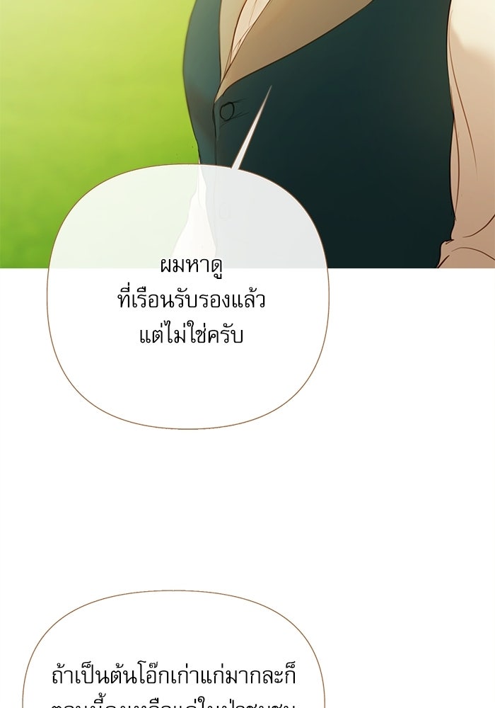 สวนเลม่อนซ่อนรัก - หน้า 33