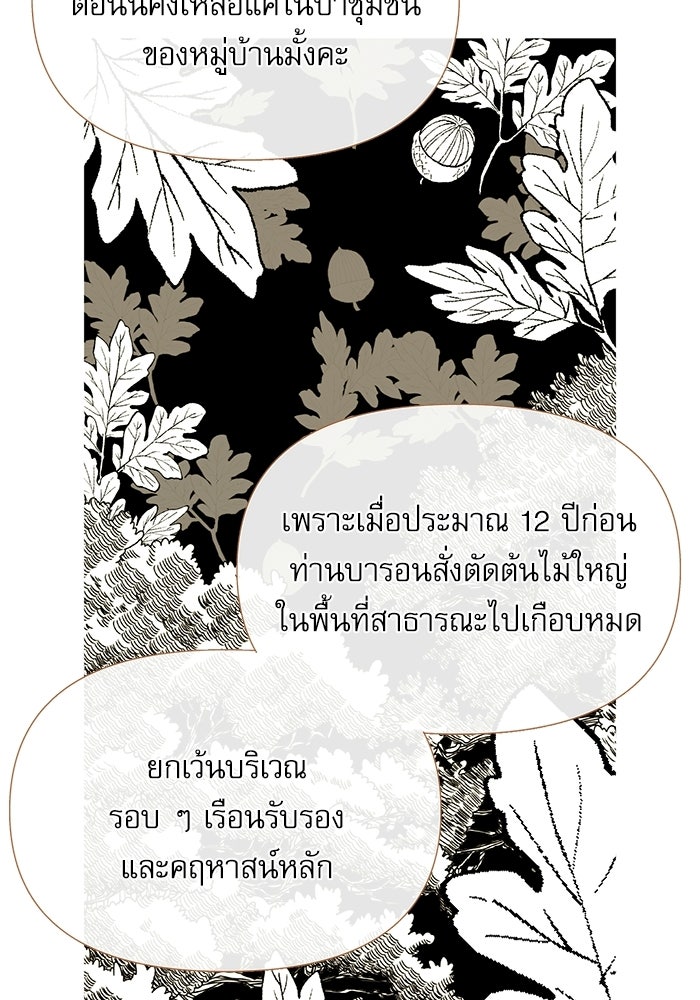 สวนเลม่อนซ่อนรัก - หน้า 34