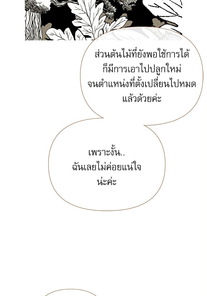 สวนเลม่อนซ่อนรัก - หน้า 35