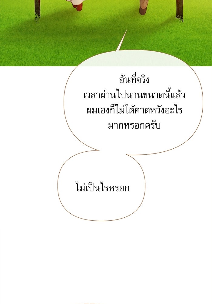 สวนเลม่อนซ่อนรัก - หน้า 37