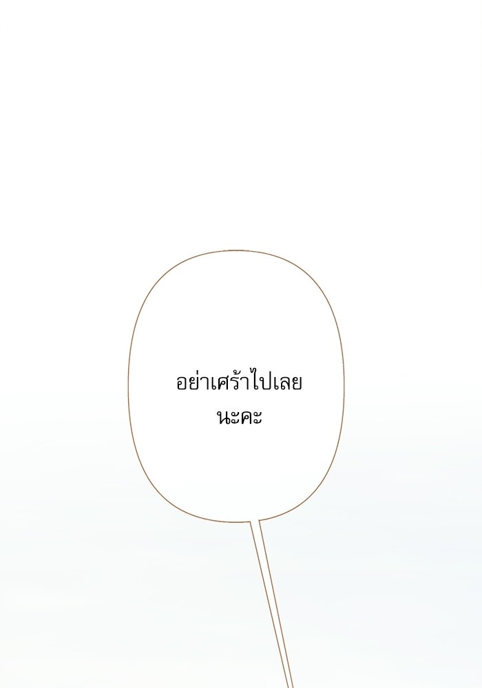 สวนเลม่อนซ่อนรัก - หน้า 44