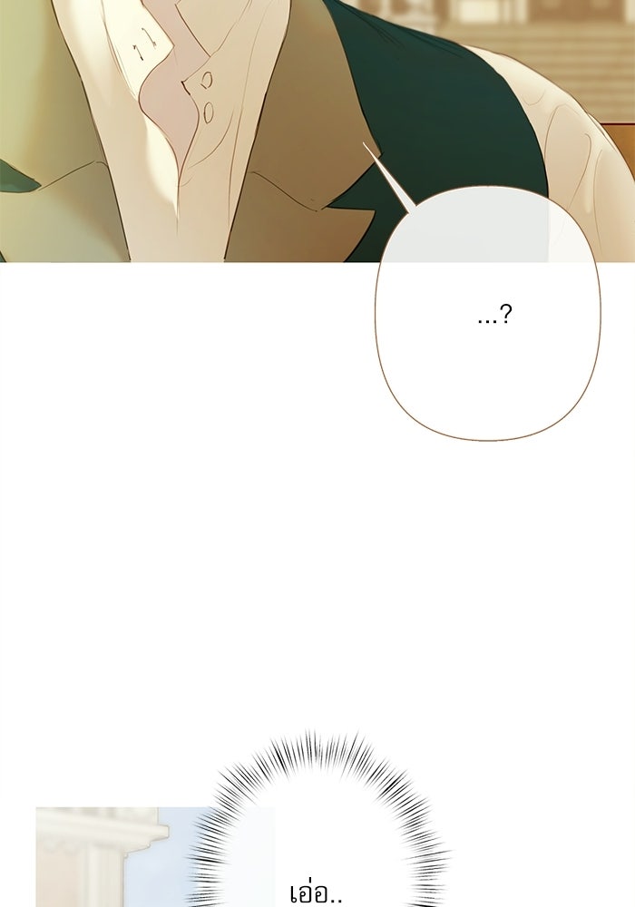 สวนเลม่อนซ่อนรัก - หน้า 47