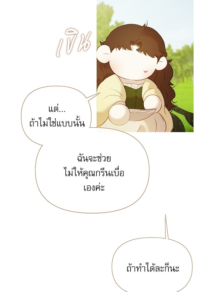 สวนเลม่อนซ่อนรัก - หน้า 49