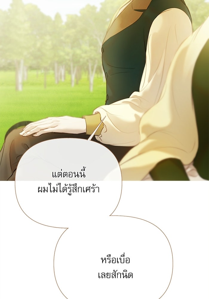 สวนเลม่อนซ่อนรัก - หน้า 51