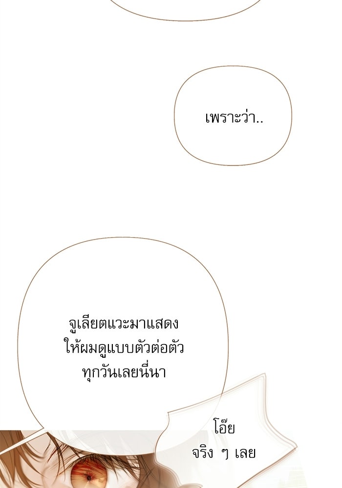 สวนเลม่อนซ่อนรัก - หน้า 52