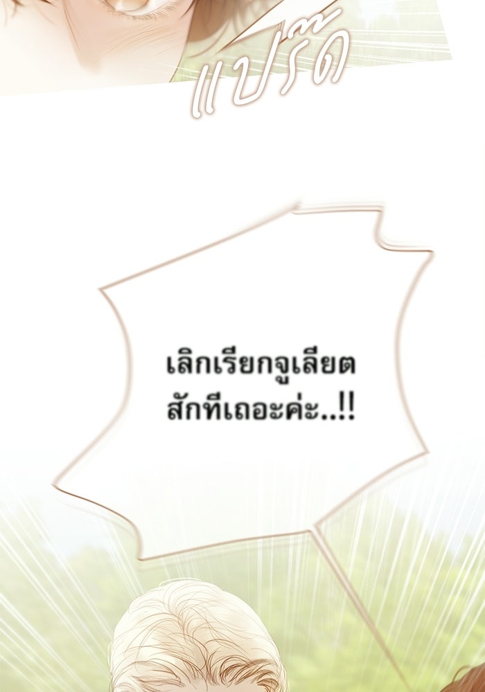 สวนเลม่อนซ่อนรัก - หน้า 53