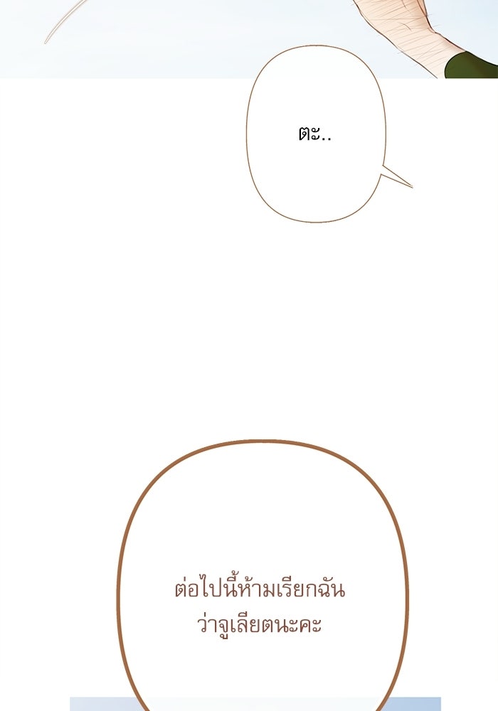 สวนเลม่อนซ่อนรัก - หน้า 60
