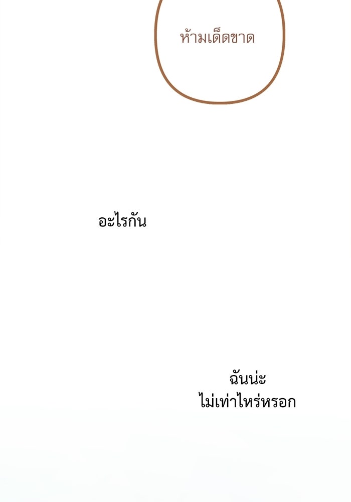 สวนเลม่อนซ่อนรัก - หน้า 62