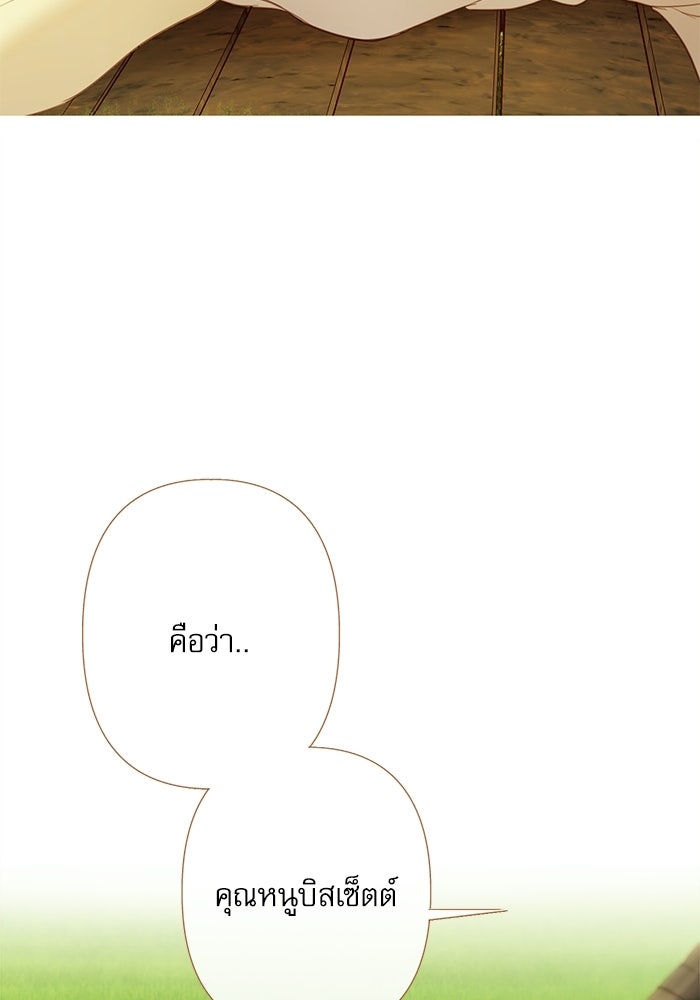 สวนเลม่อนซ่อนรัก - หน้า 65