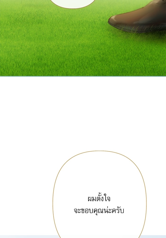 สวนเลม่อนซ่อนรัก - หน้า 66