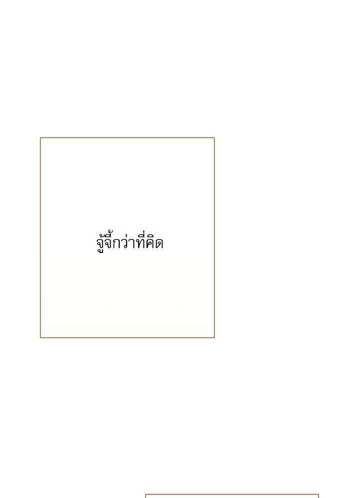 สวนเลม่อนซ่อนรัก - หน้า 71