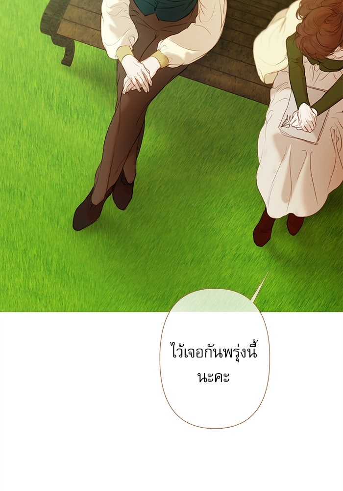 สวนเลม่อนซ่อนรัก - หน้า 75