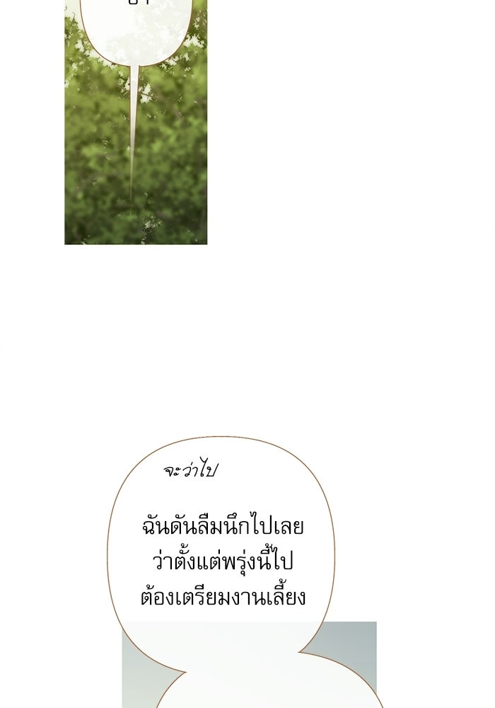 สวนเลม่อนซ่อนรัก - หน้า 77