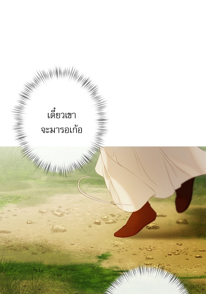 สวนเลม่อนซ่อนรัก - หน้า 79