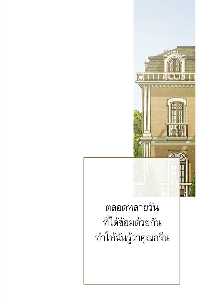 สวนเลม่อนซ่อนรัก - หน้า 8