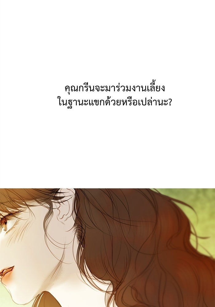 สวนเลม่อนซ่อนรัก - หน้า 81