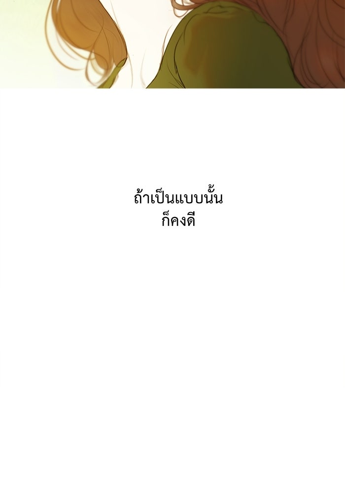 สวนเลม่อนซ่อนรัก - หน้า 82