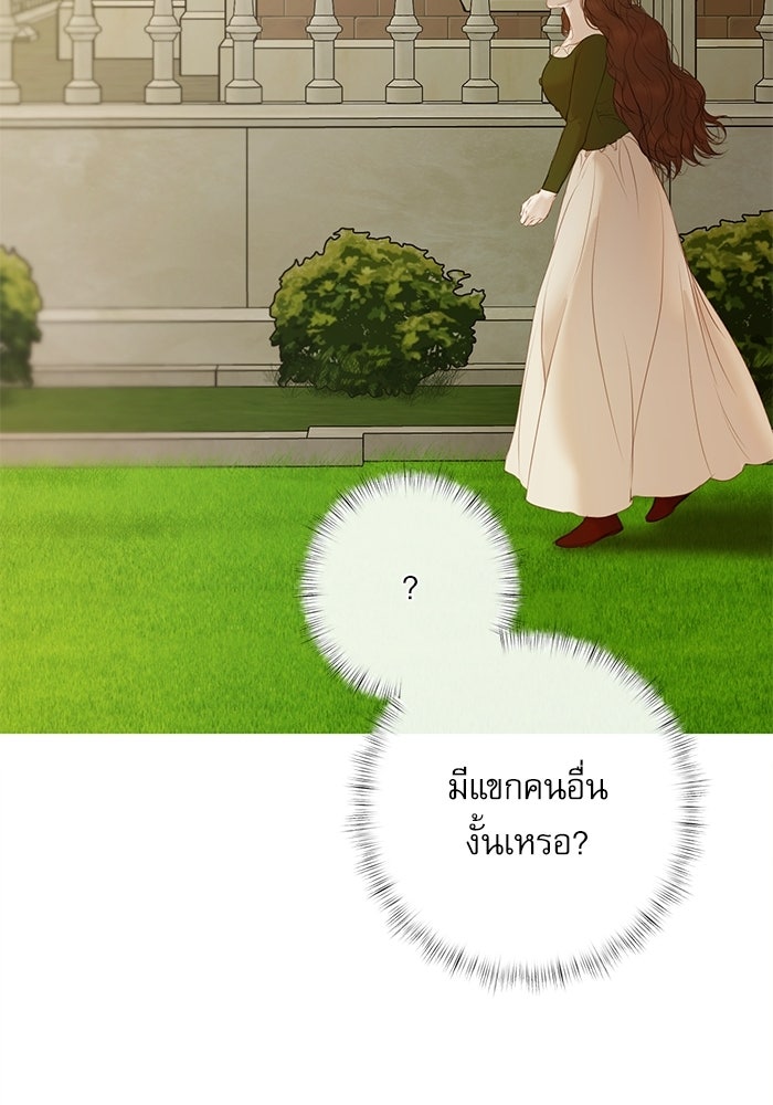 สวนเลม่อนซ่อนรัก - หน้า 84