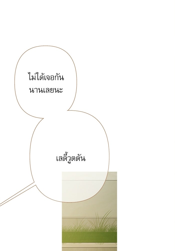สวนเลม่อนซ่อนรัก - หน้า 85