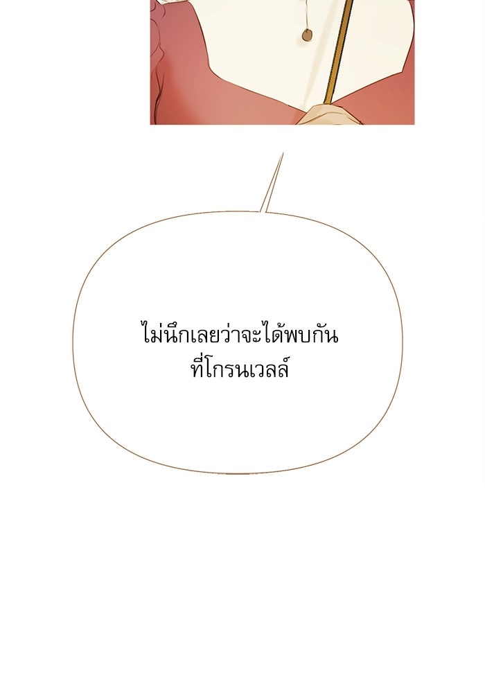 สวนเลม่อนซ่อนรัก - หน้า 88
